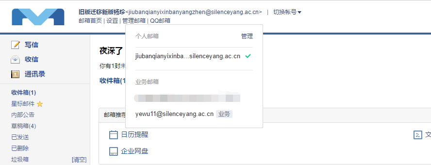 騰訊企業郵箱登錄