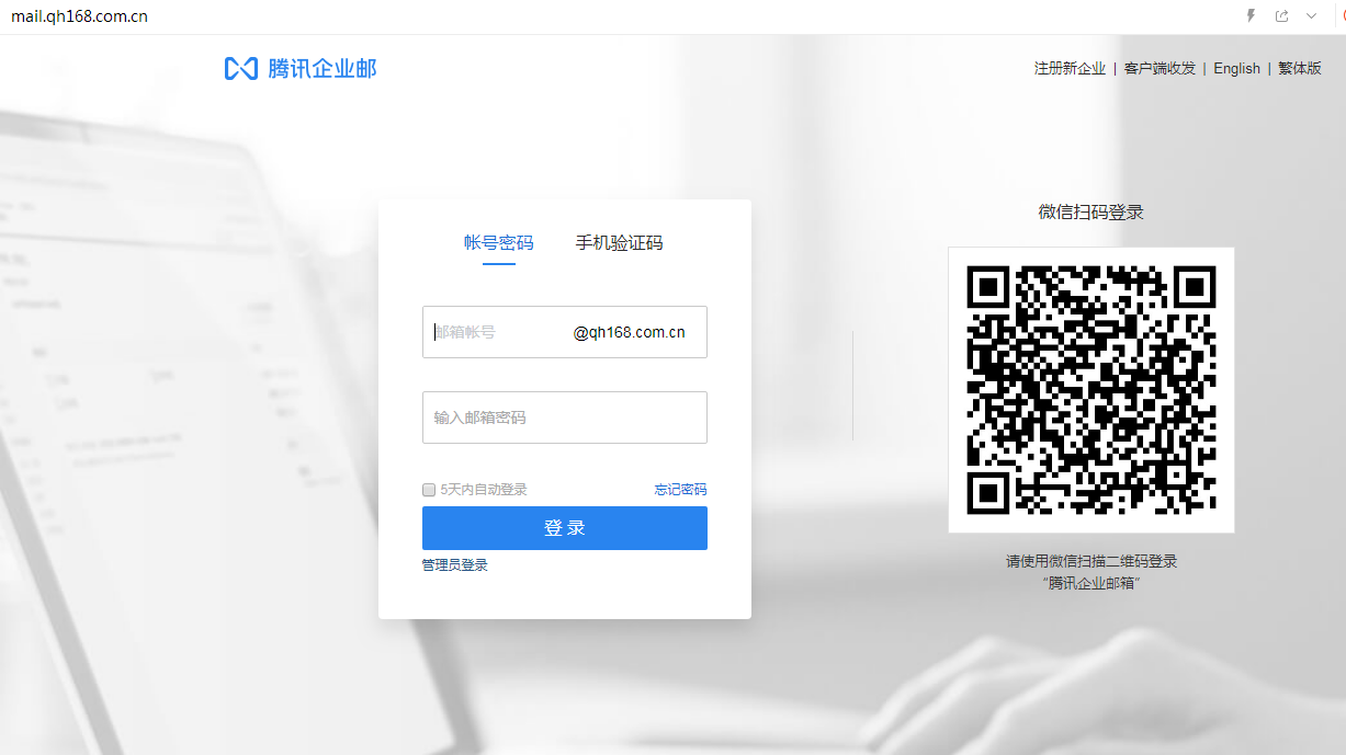 企業郵箱登入