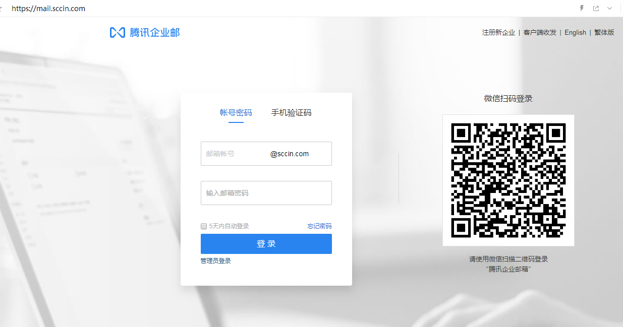 企業郵箱登入