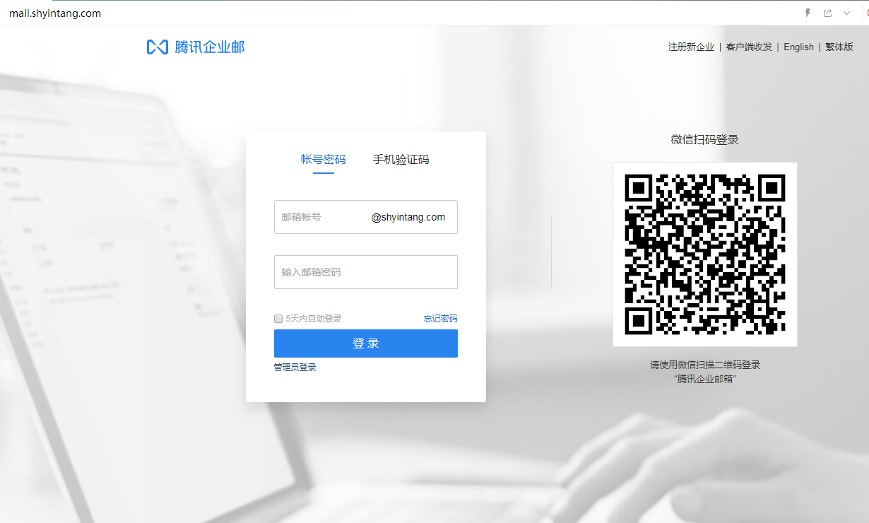 企業郵箱登入