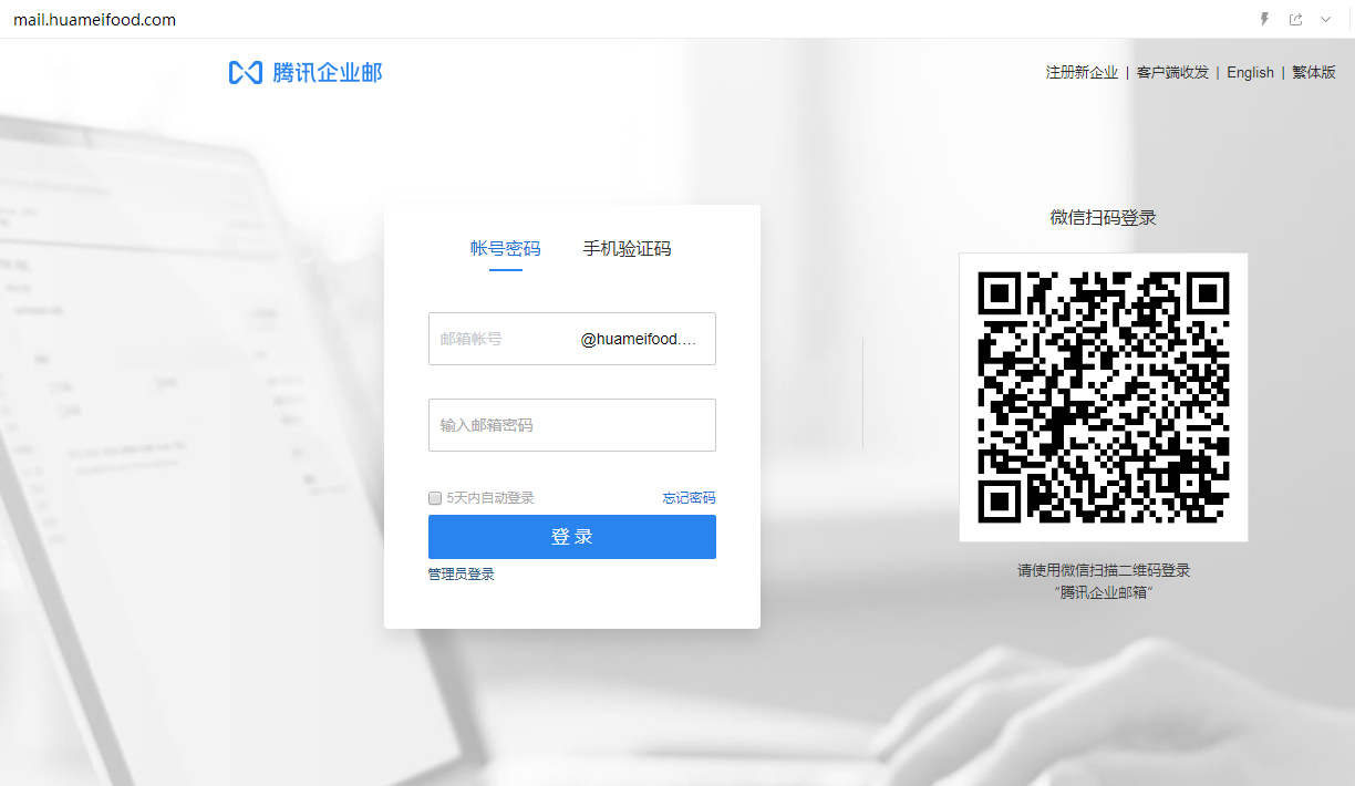 企業郵箱登入