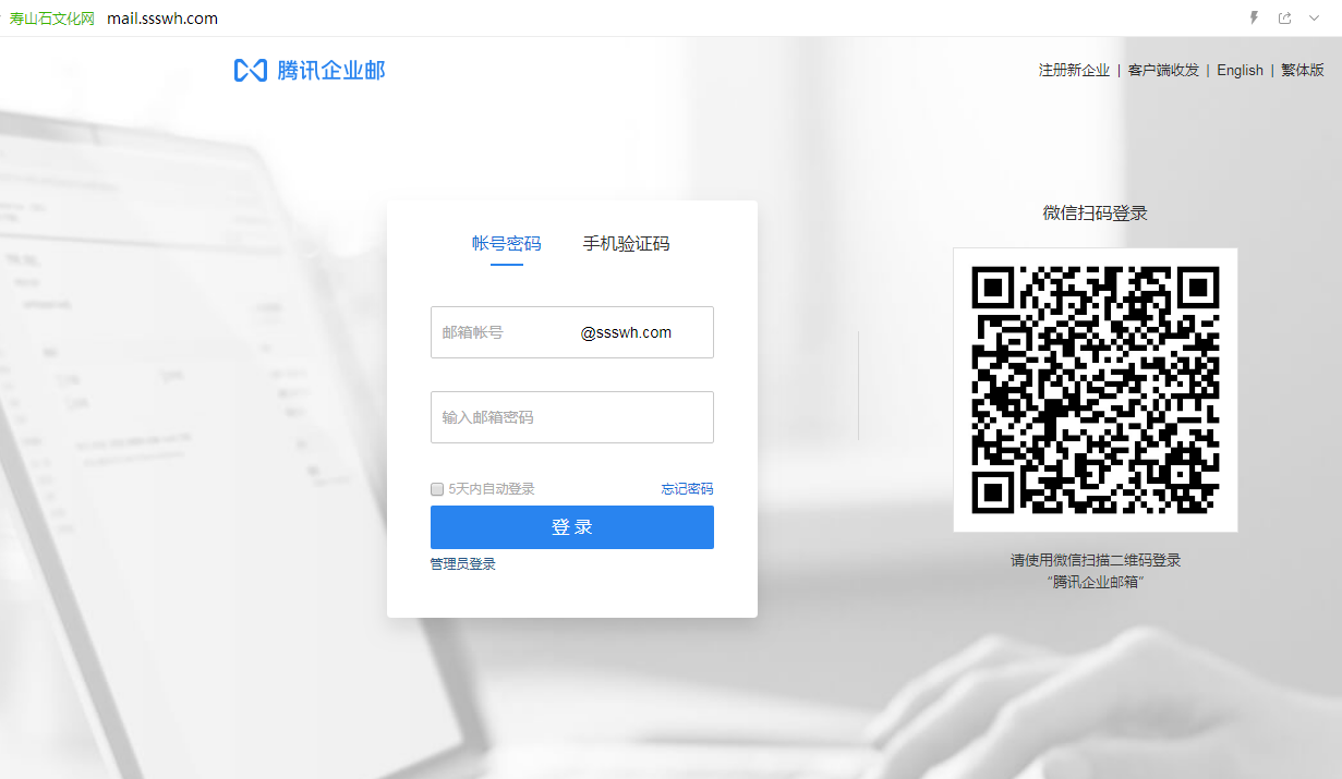 企業郵箱
