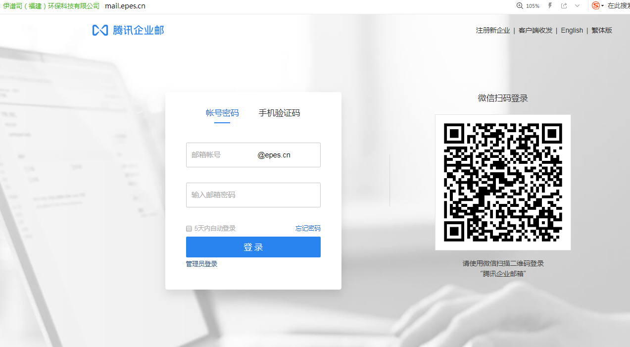 企業郵箱