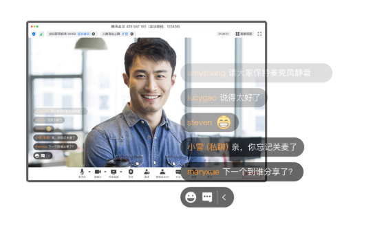 騰訊會議六大功能，打造多方互動協作空間