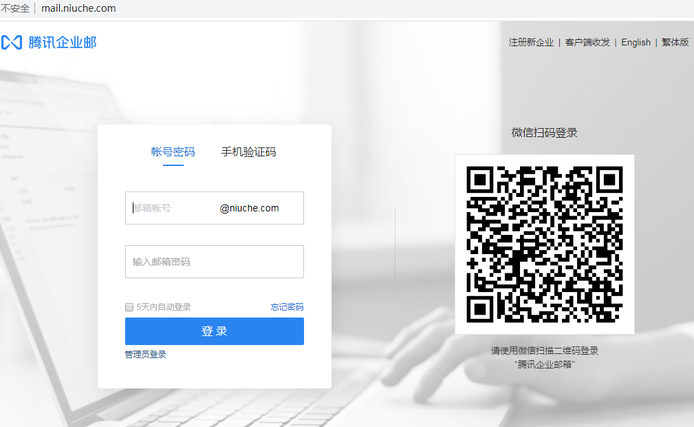 騰訊企業郵箱