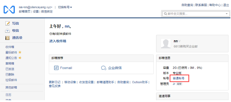 騰訊企業郵箱注冊