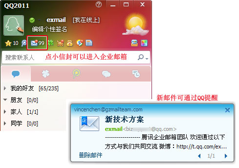QQ企業郵箱