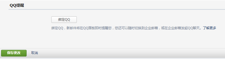 騰訊企業郵登錄入口