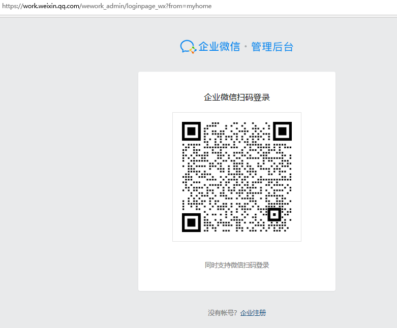 上海騰訊企業郵箱