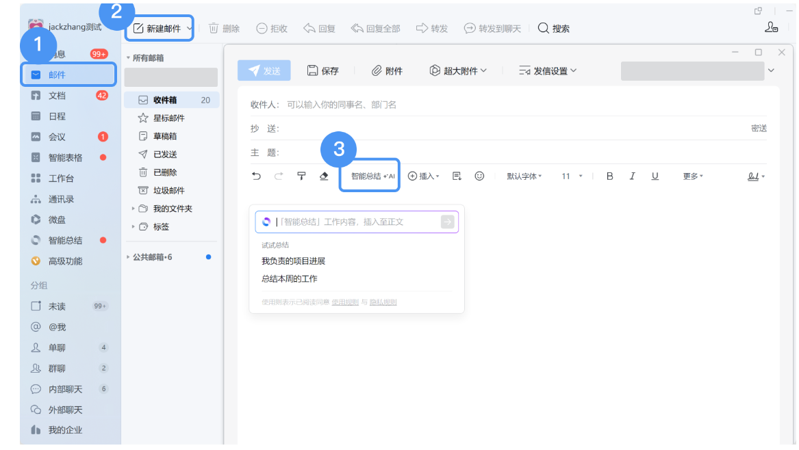 騰訊企業微信郵箱