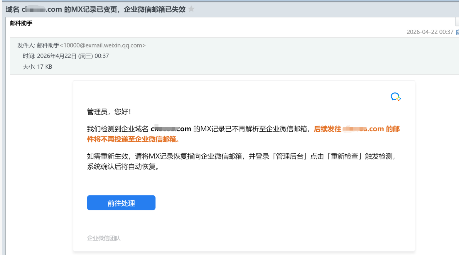 騰訊企業微信郵箱