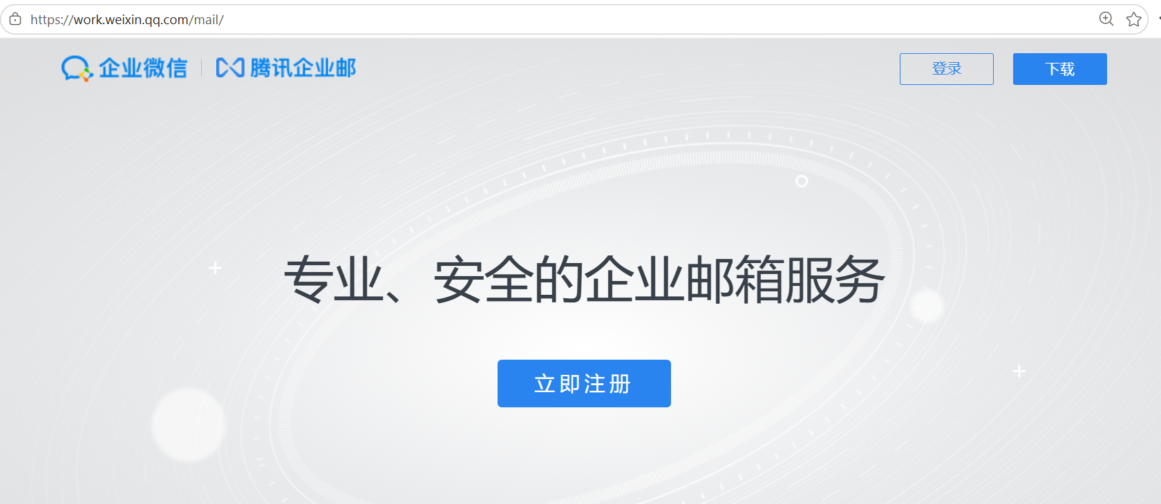 企業微信 企業微信
